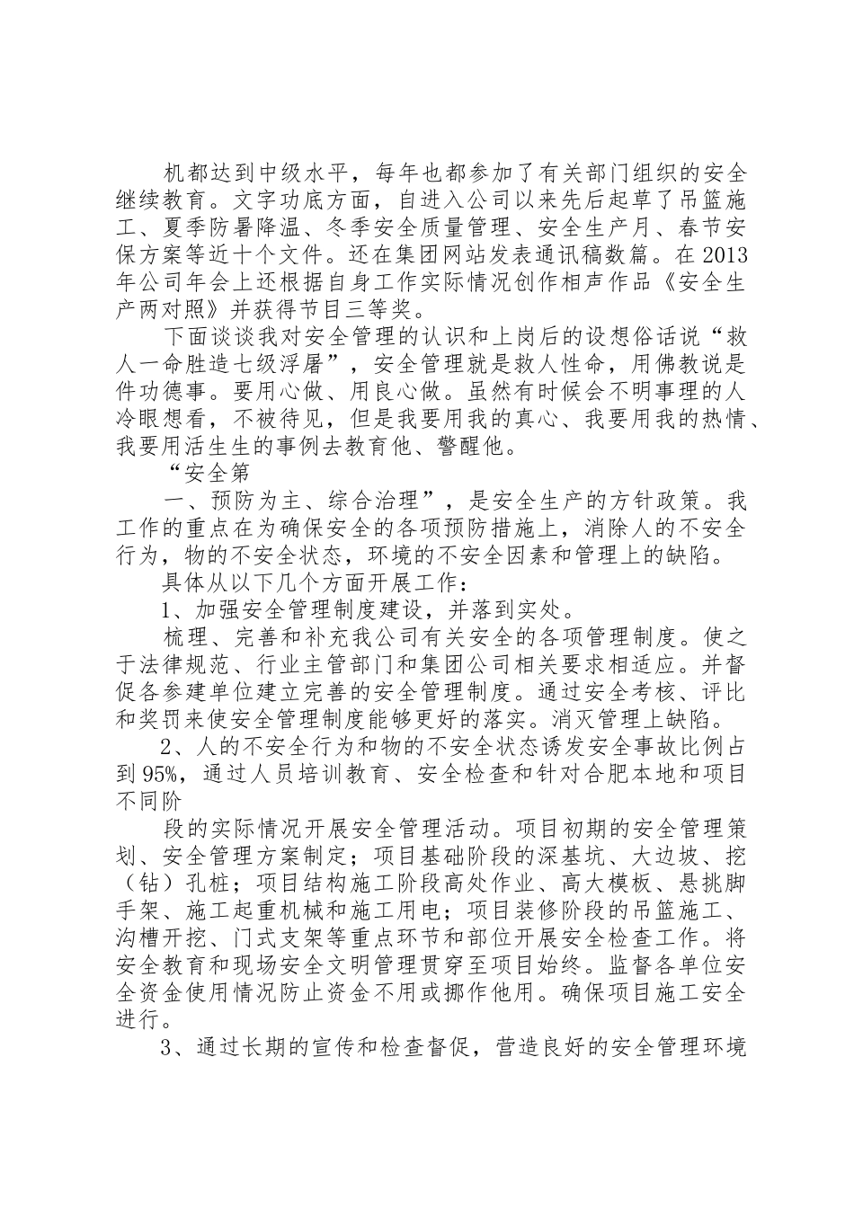 安全管理员竞聘演讲稿_第2页