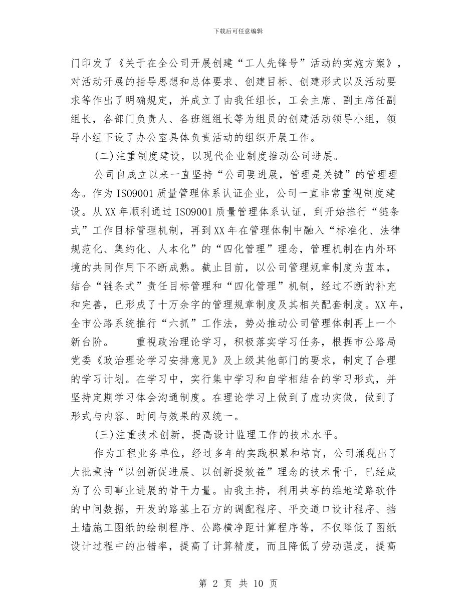 公司创建工人先锋号情况汇报总结与公司创星级管理活动总结汇编_第2页