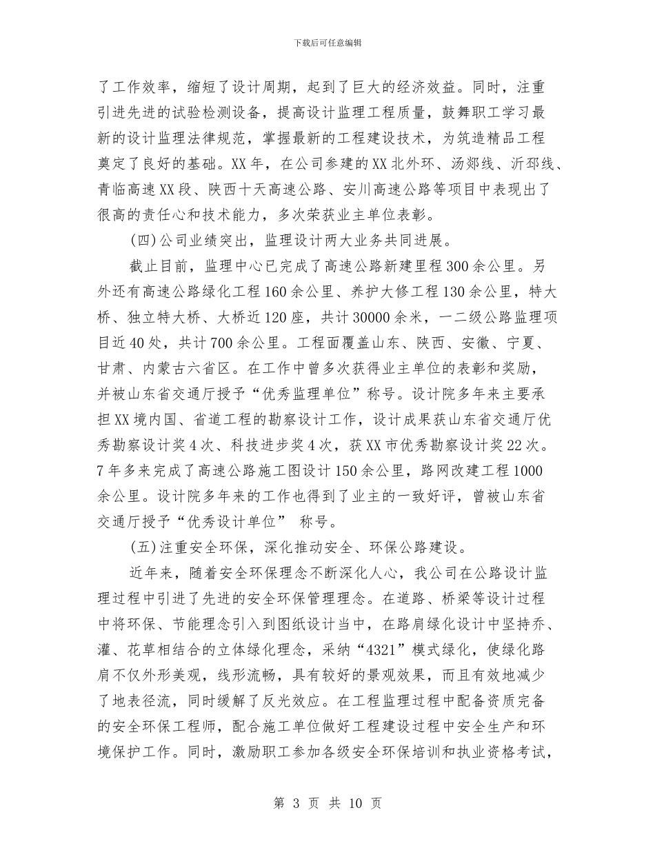 公司创建工人先锋号情况汇报总结与公司创星级管理活动总结汇编_第3页