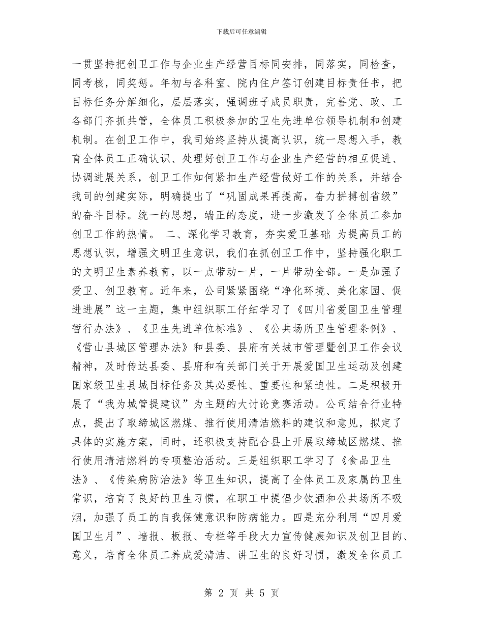 公司创建省级卫生先进单位的情况汇报与公司制浆厂项目奠基主持词汇编_第2页