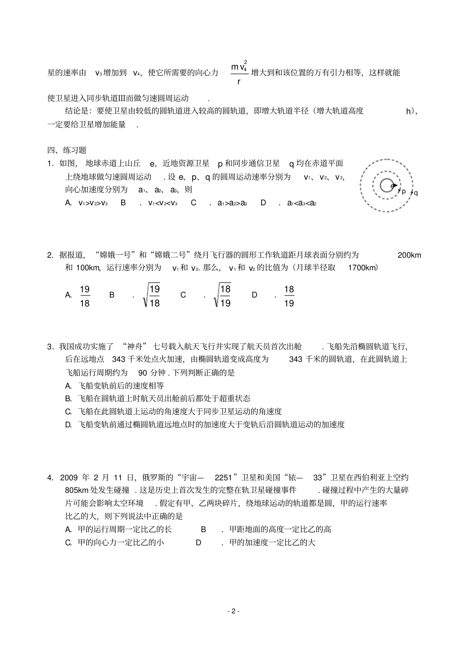 人造卫星变轨问题_第2页
