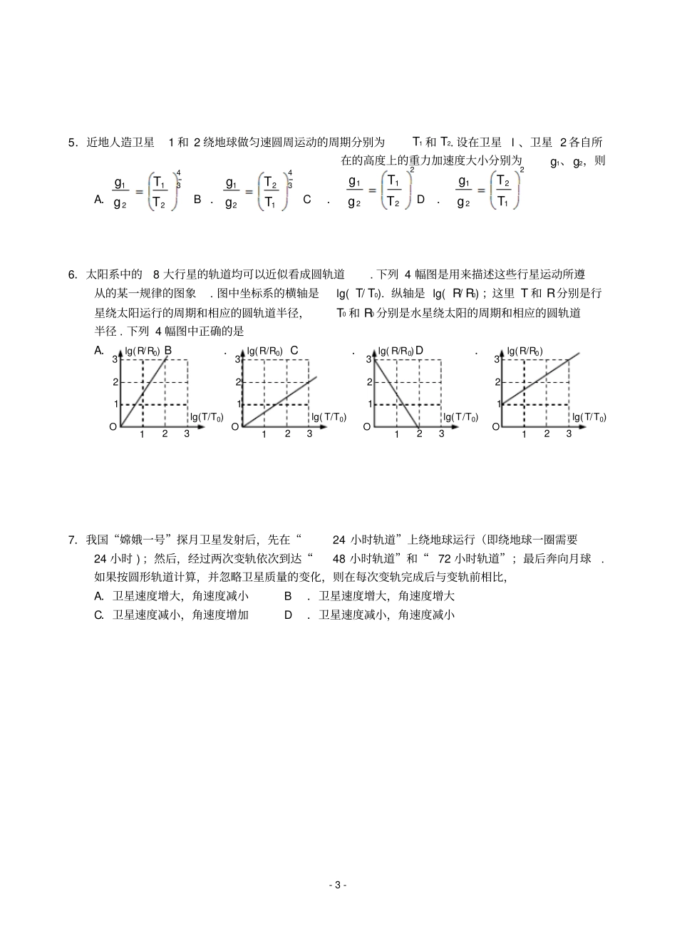 人造卫星变轨问题_第3页