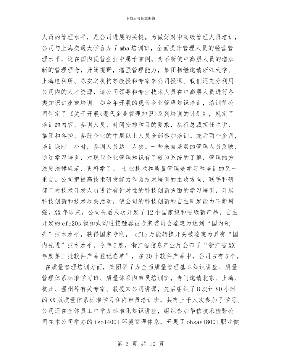 公司创建设学习型企业汇报材料与公司副处长竞聘报告汇编_第3页