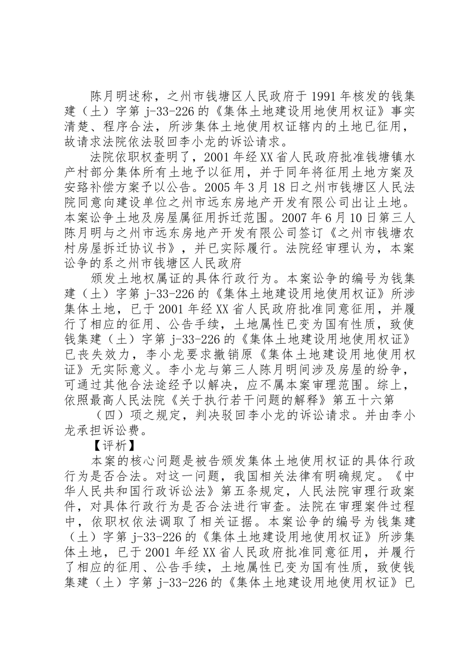 办理农村集体土地使用权证申请书_第2页