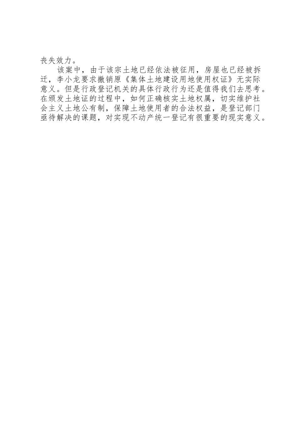 办理农村集体土地使用权证申请书_第3页