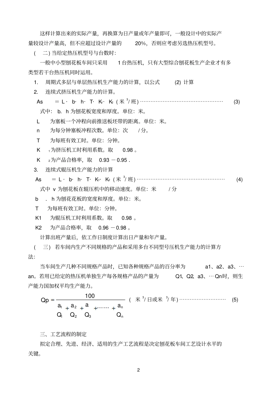 人造板工艺设计指导资料_第3页