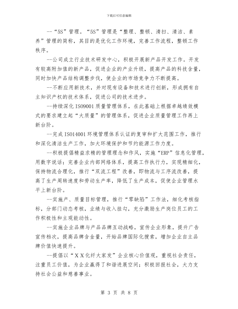 公司创星级管理活动总结与公司前台文员的个人工作计划汇编_第3页