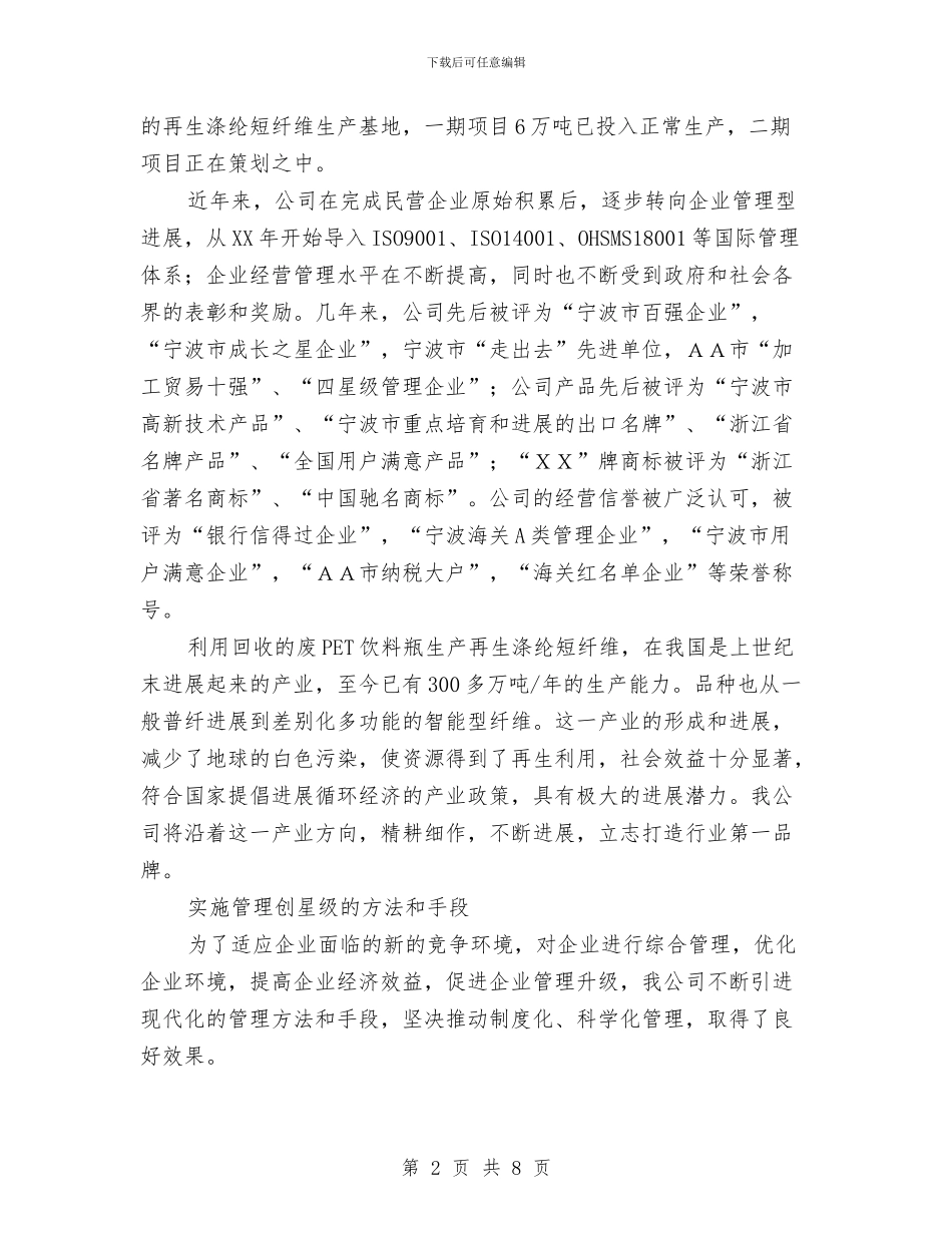 公司创星级管理活动总结与公司前台文员个人工作计划范文汇编_第2页