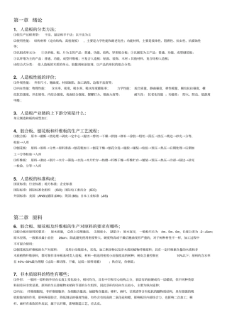人造板简答题复习资料含答案重点讲义资料