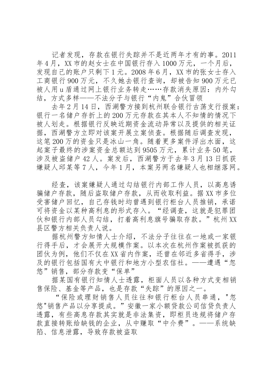 半月刊时谈：银行,我还能信任你吗_第2页