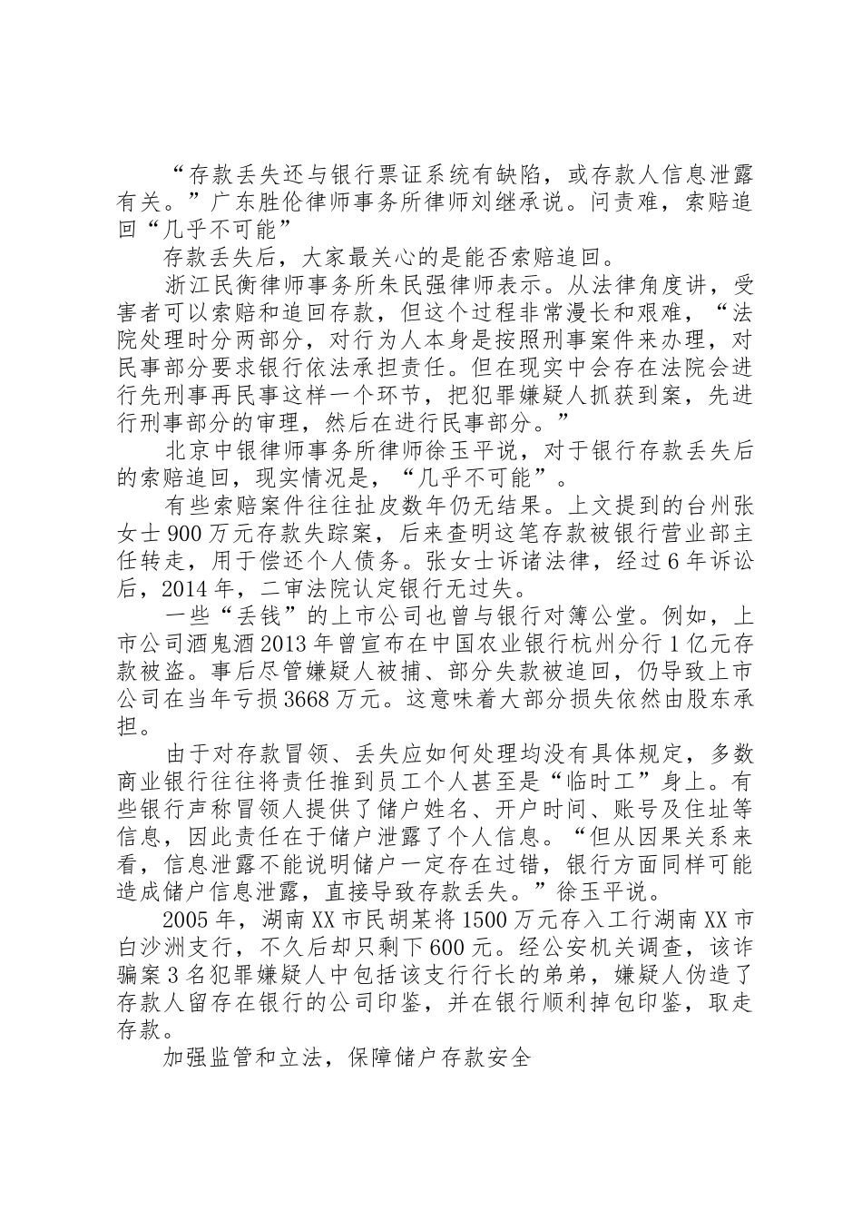 半月刊时谈：银行,我还能信任你吗_第3页