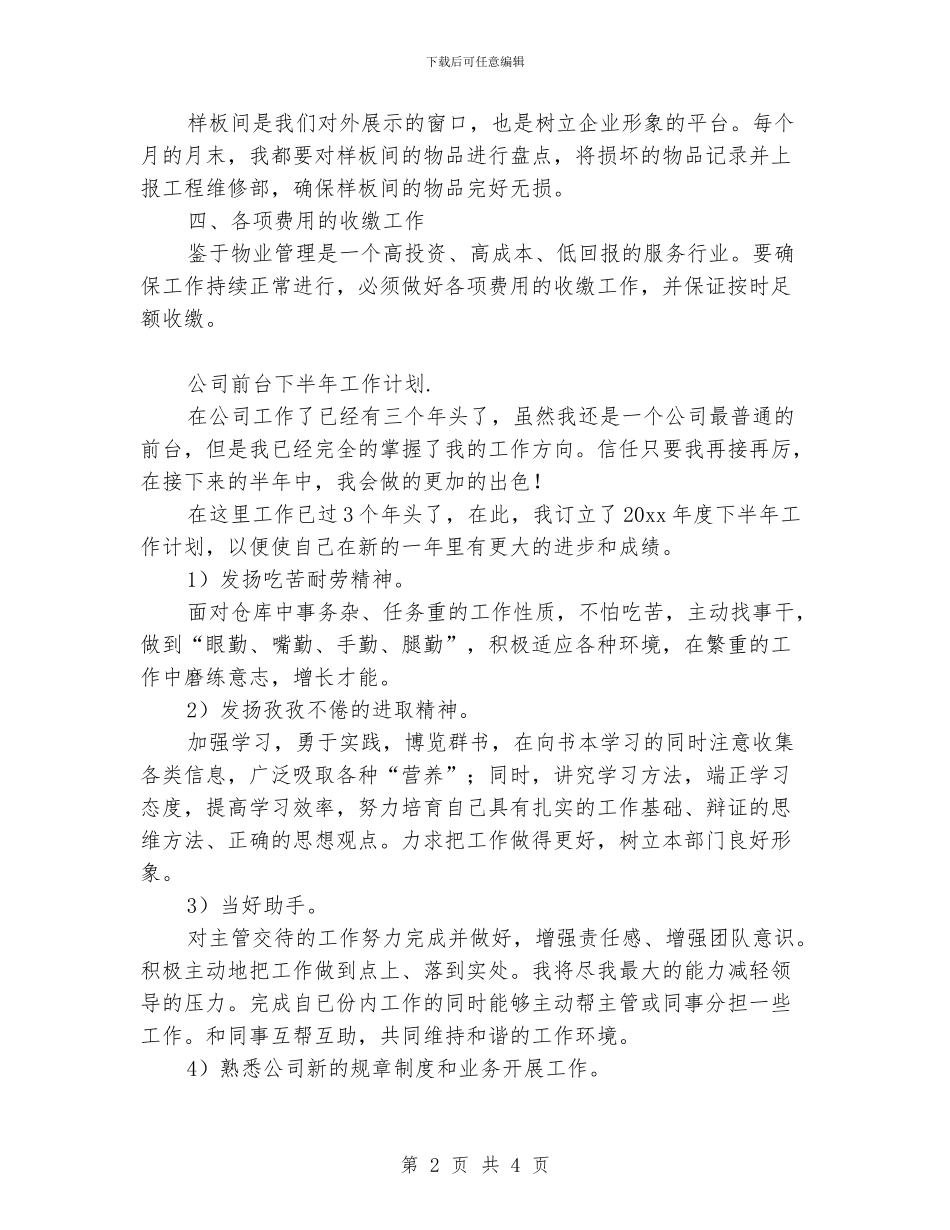 公司前台下半年工作计划_第2页