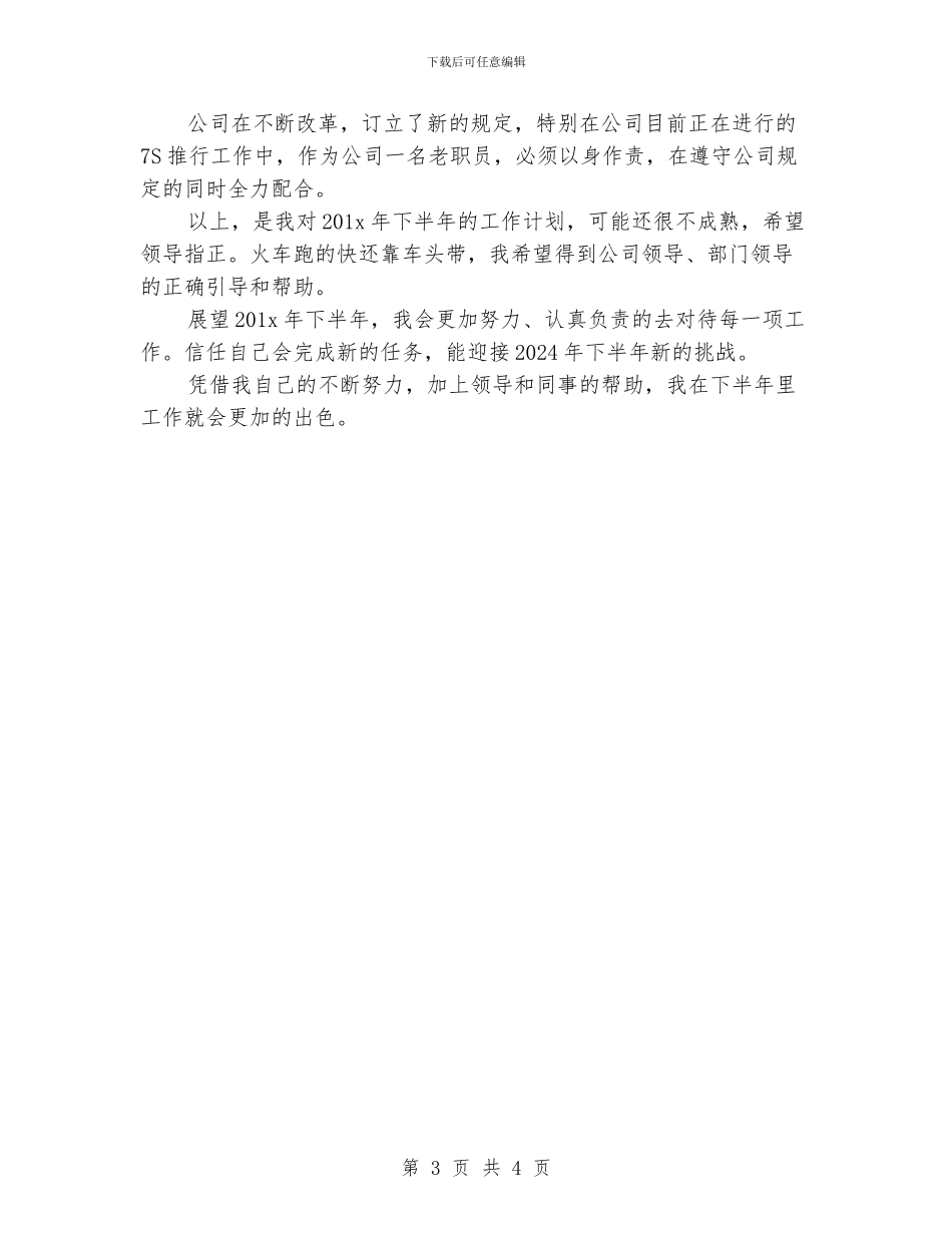 公司前台下半年工作计划_第3页