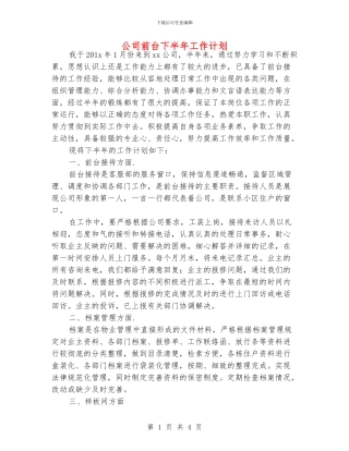公司前台下半年工作计划