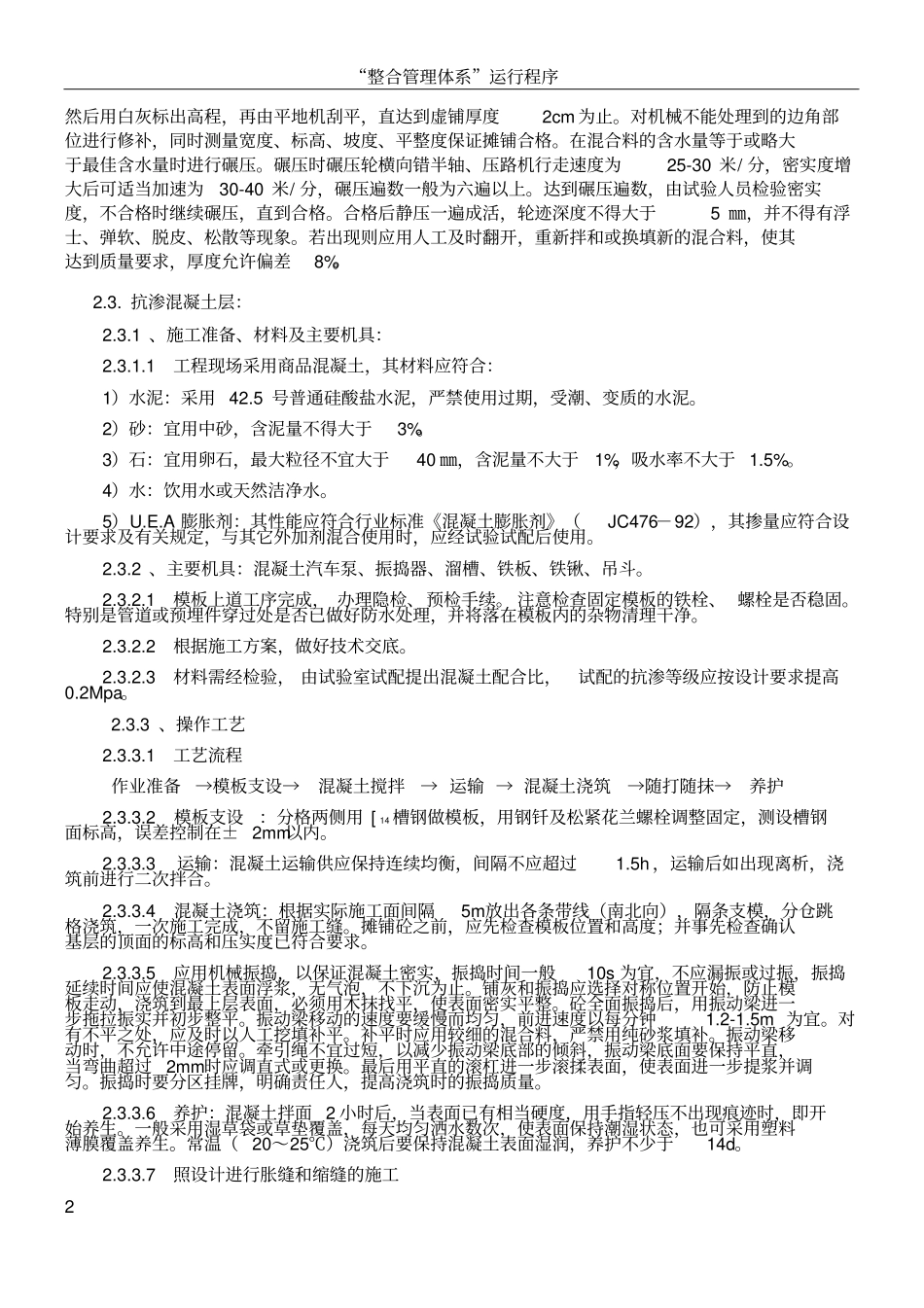 人造草坪操场施工方案_第2页