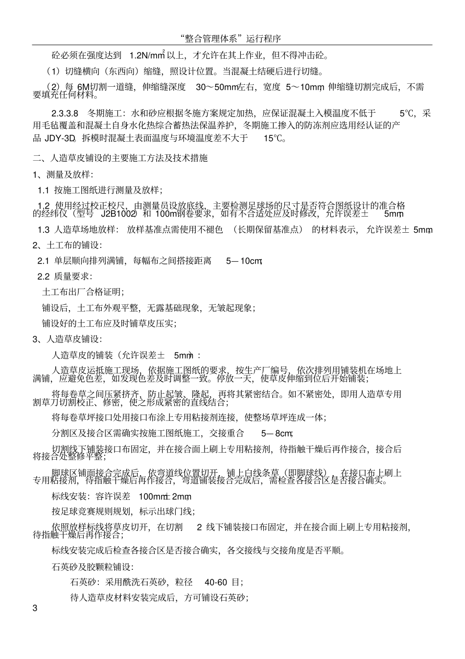 人造草坪操场施工方案_第3页