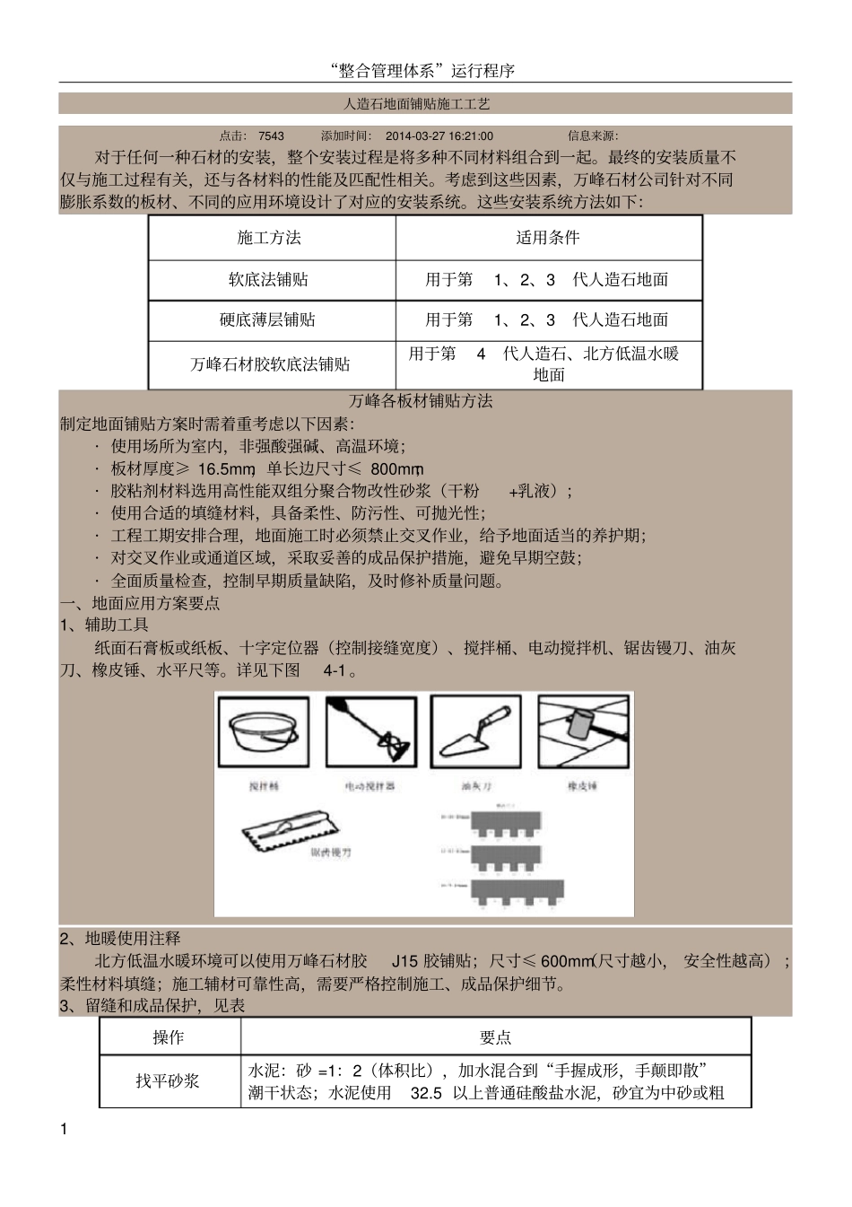 人造石施工方案_第1页