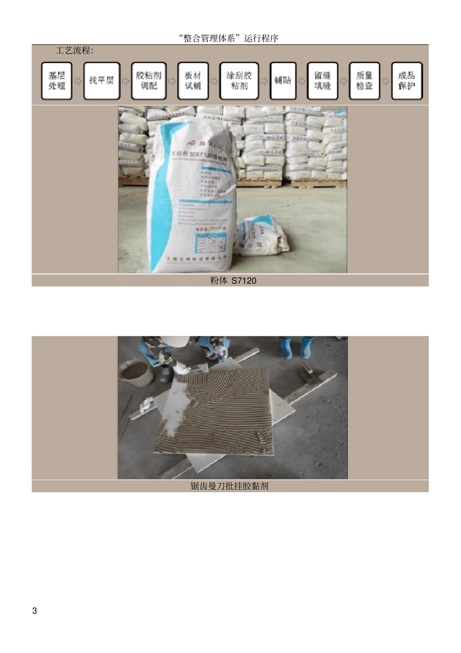 人造石施工方案_第3页