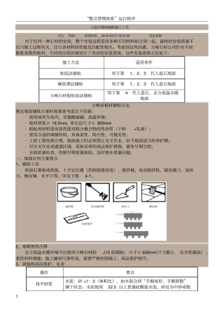 人造石施工方案
