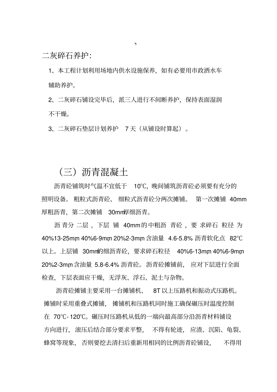 人造草坪施工方案_第2页