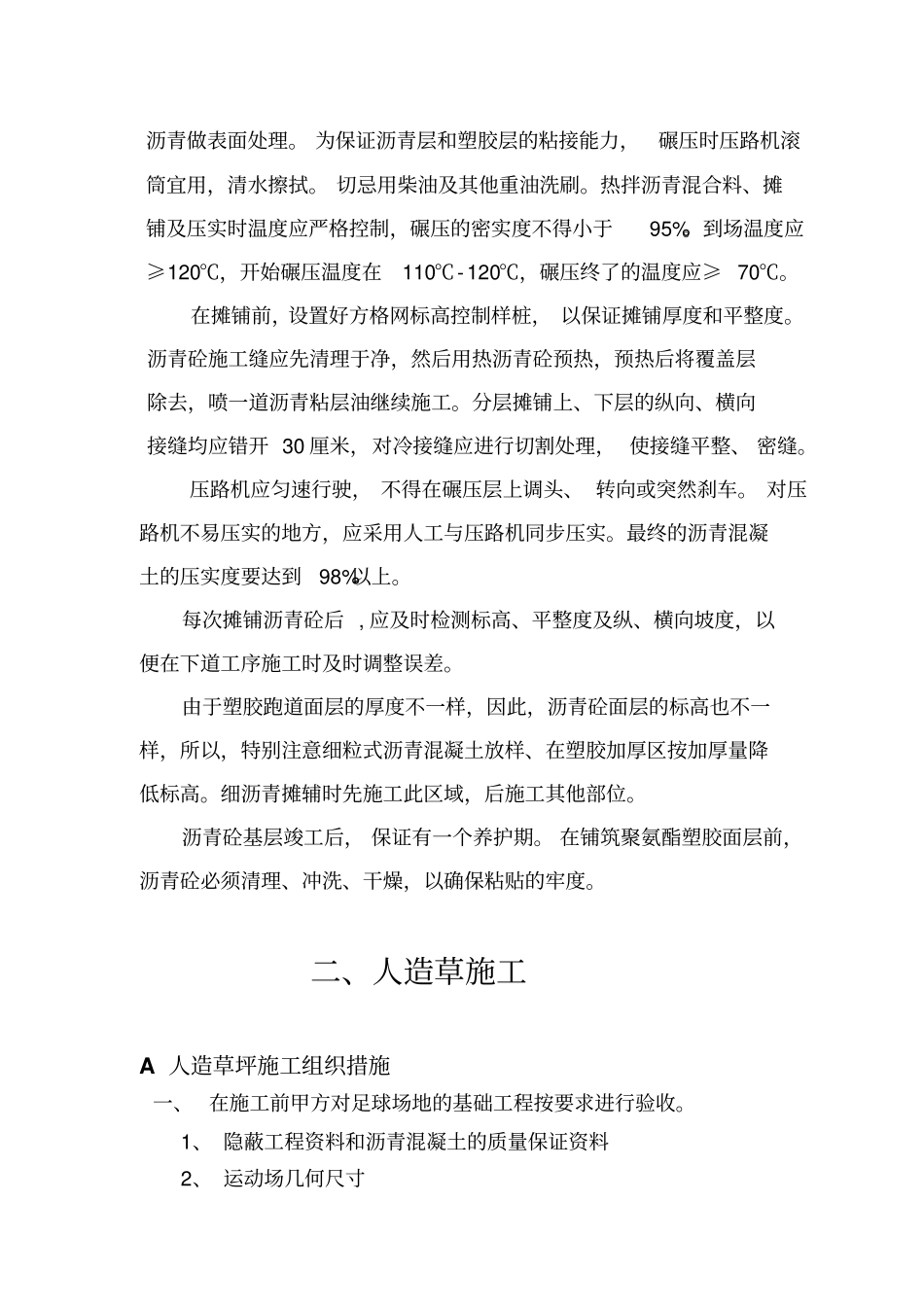 人造草坪施工方案_第3页