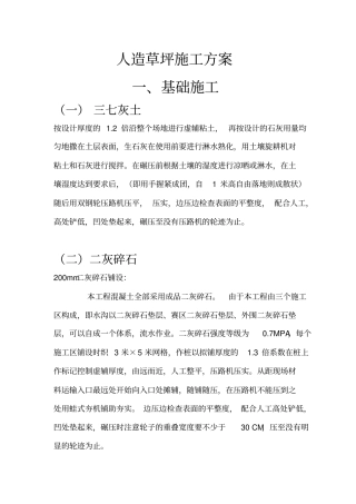 人造草坪施工方案