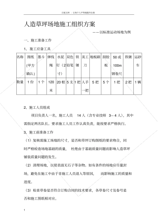 人造草坪施工组织设计