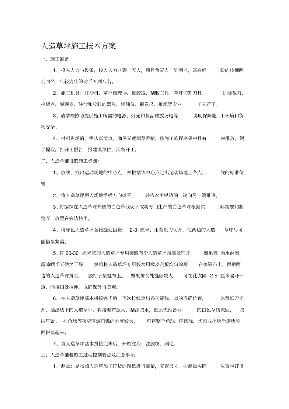 人造草坪施工技术方案_第1页
