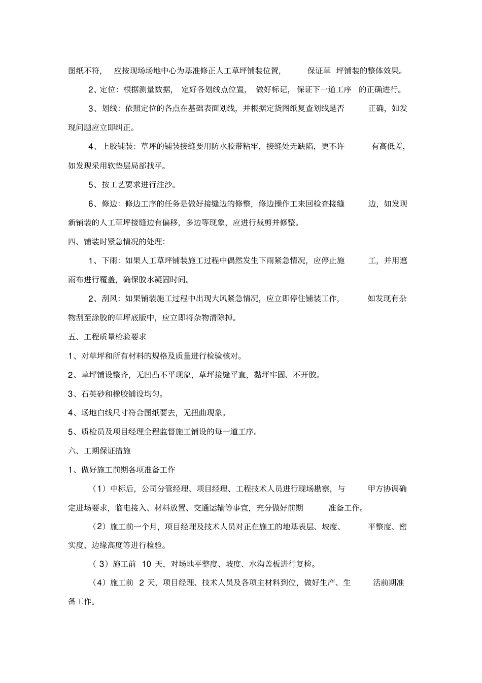 人造草坪施工技术方案_第2页
