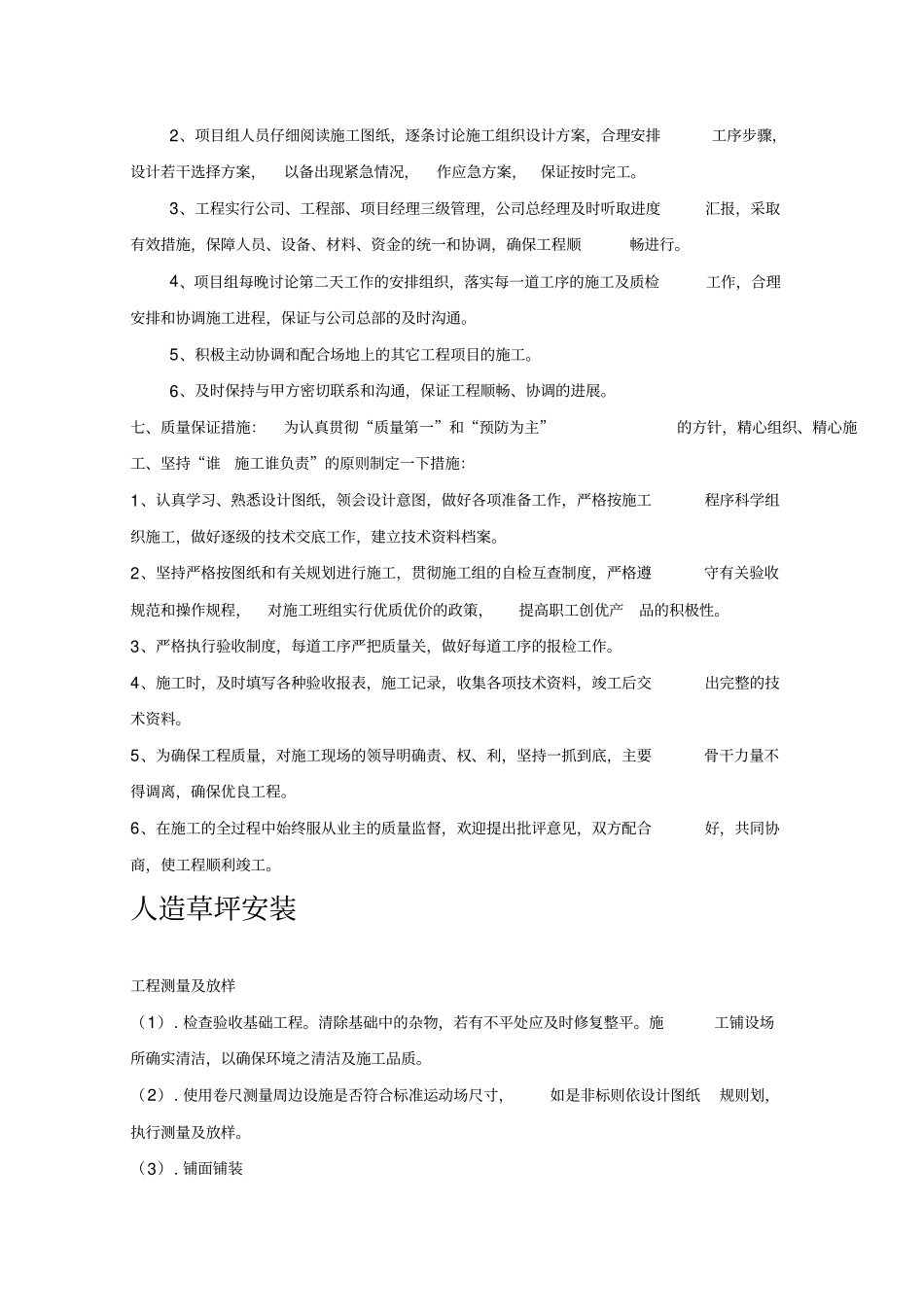 人造草坪施工技术方案_第3页