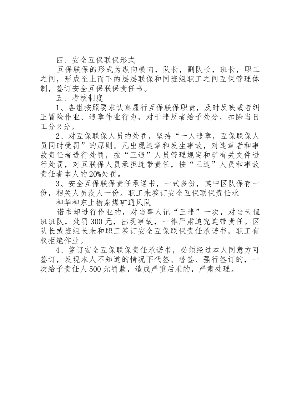 包保试点工作的实施方案_第2页