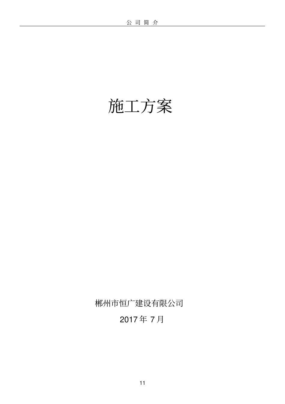 人造草坪足球场施工方案_2_第1页