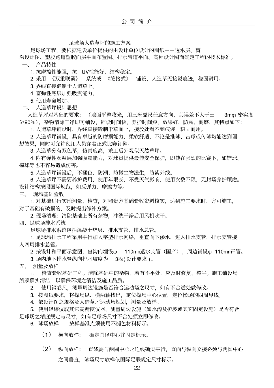 人造草坪足球场施工方案_2_第2页
