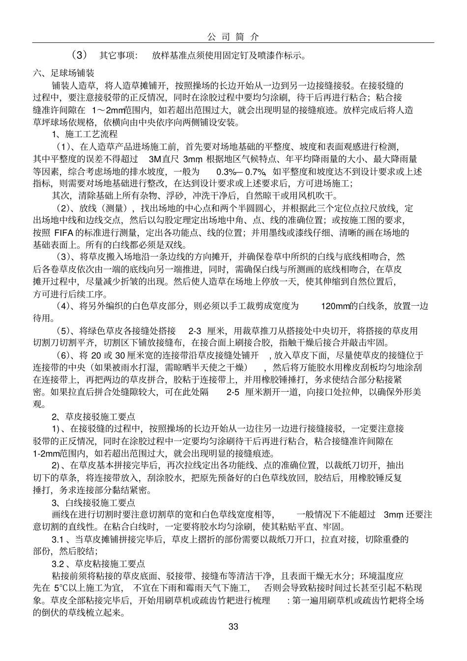 人造草坪足球场施工方案_2_第3页