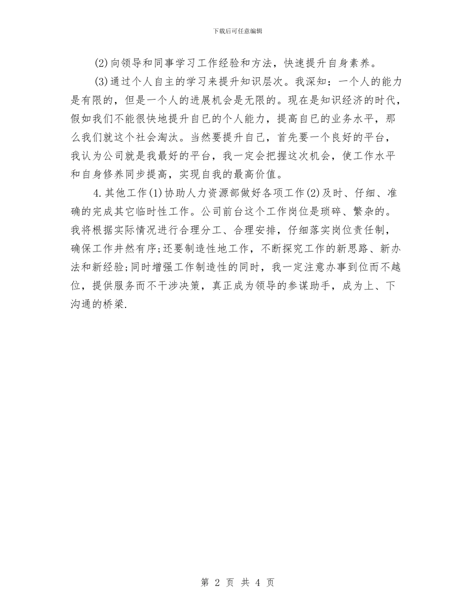 公司前台个人年度工作计划与公司前台工作计划2024年汇编_第2页