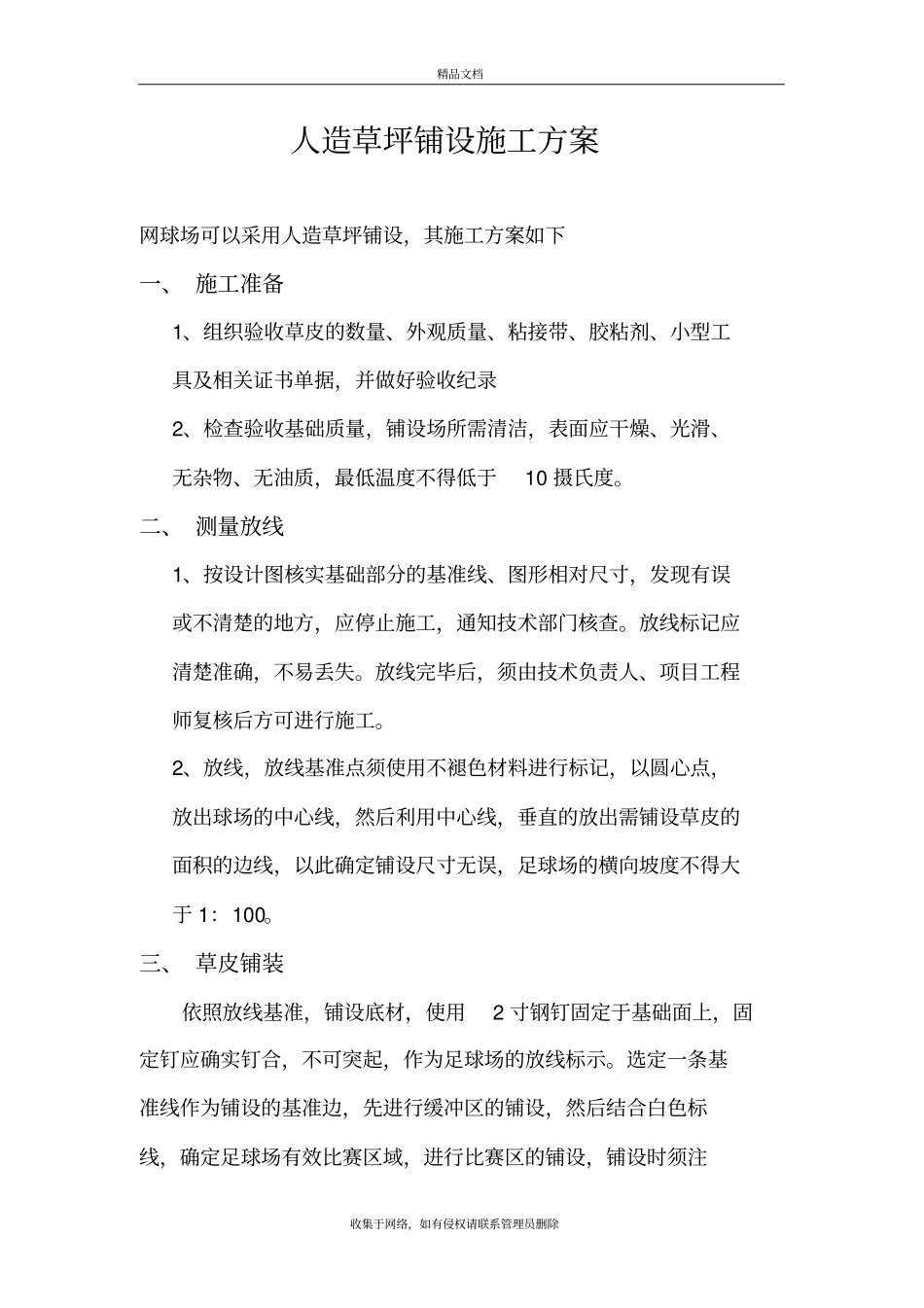 人造草坪铺设施工方案资料_第2页