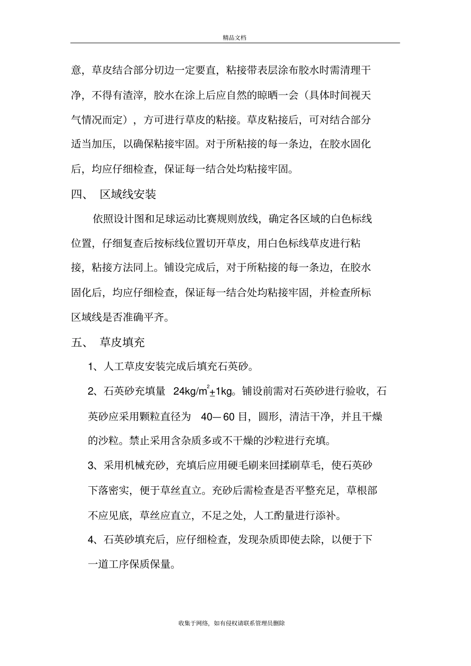 人造草坪铺设施工方案资料_第3页