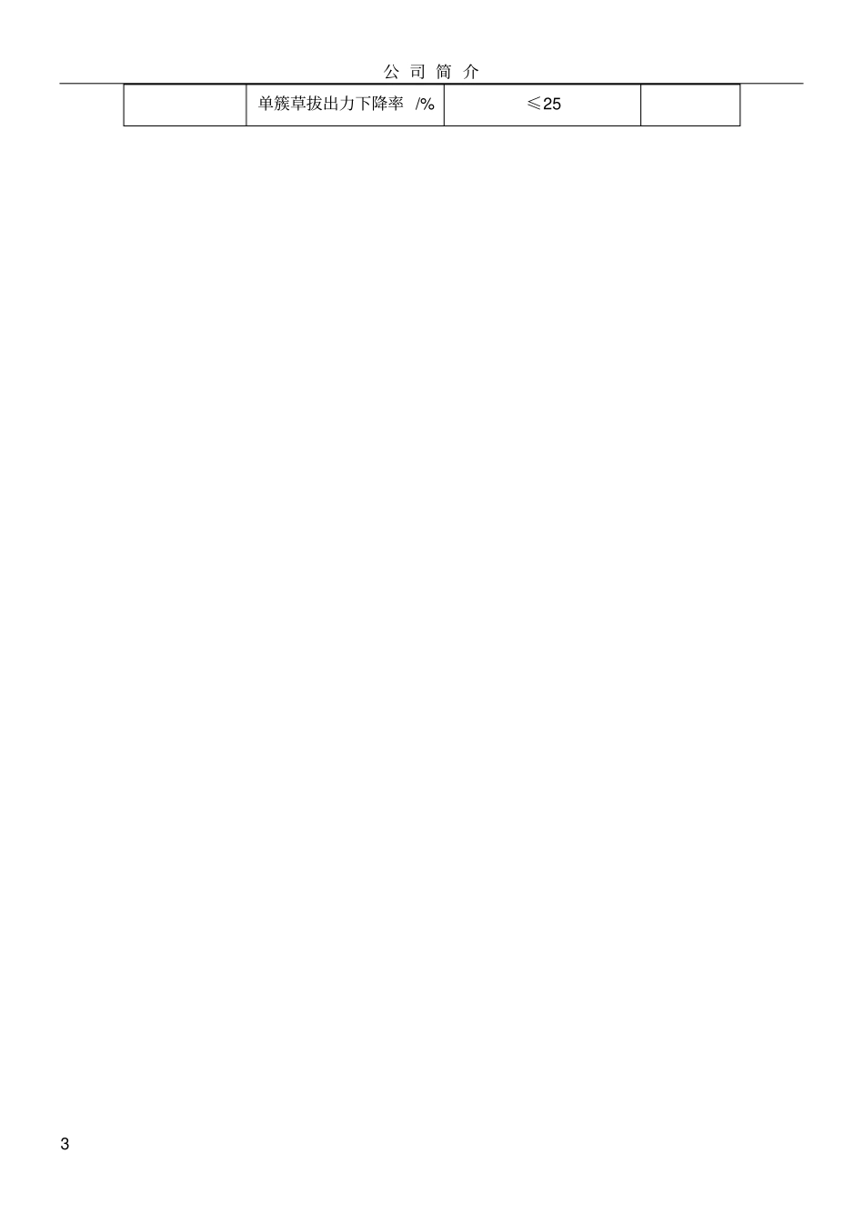 人造草坪面层施工方案_第3页