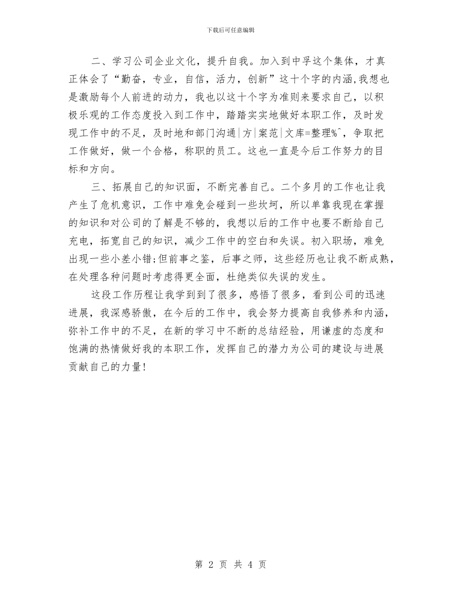 公司前台个人年度总结与公司前台年度个人工作总结汇编_第2页
