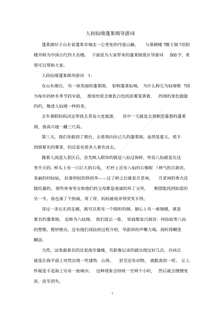 人间仙境蓬莱阁导游词