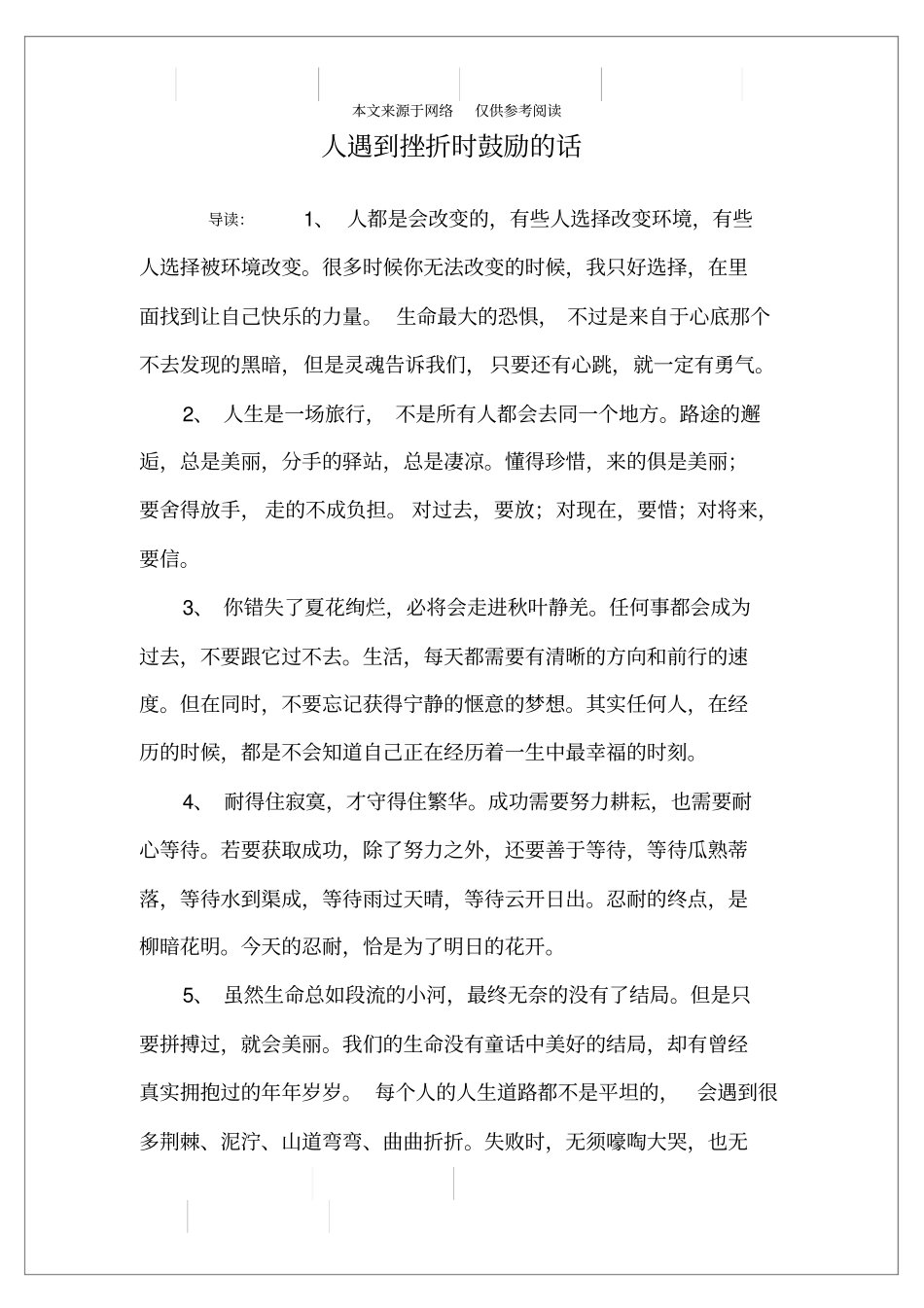 人遇到挫折时鼓励的话_第1页