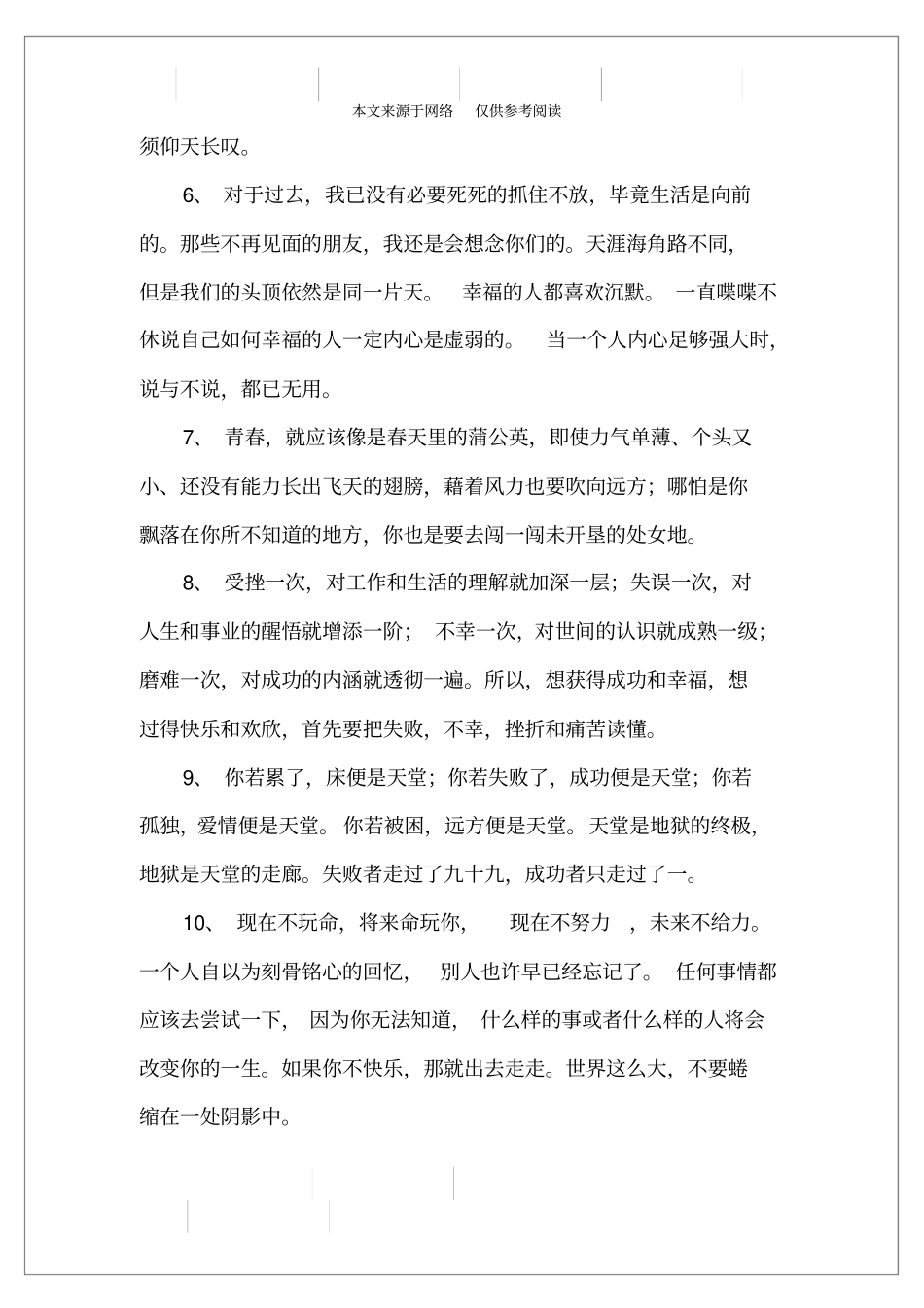 人遇到挫折时鼓励的话_第2页