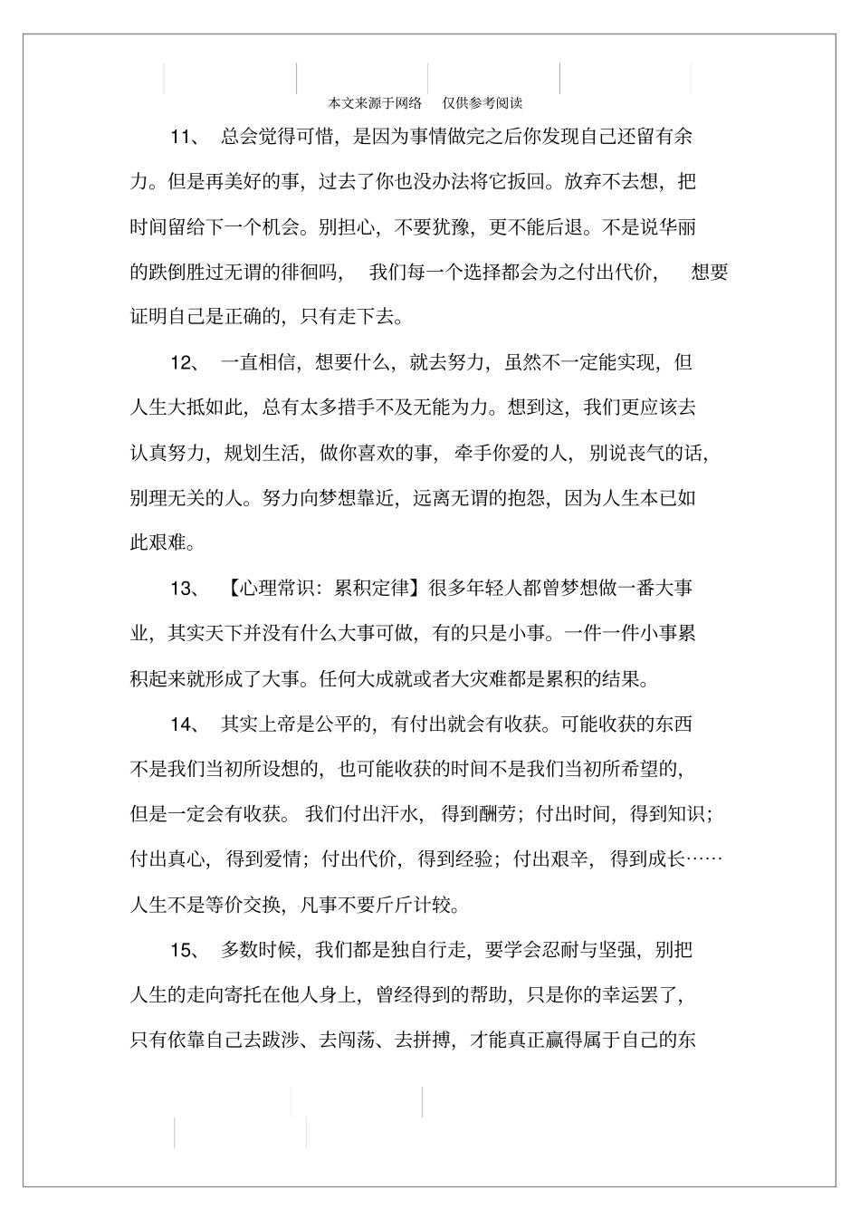 人遇到挫折时鼓励的话_第3页