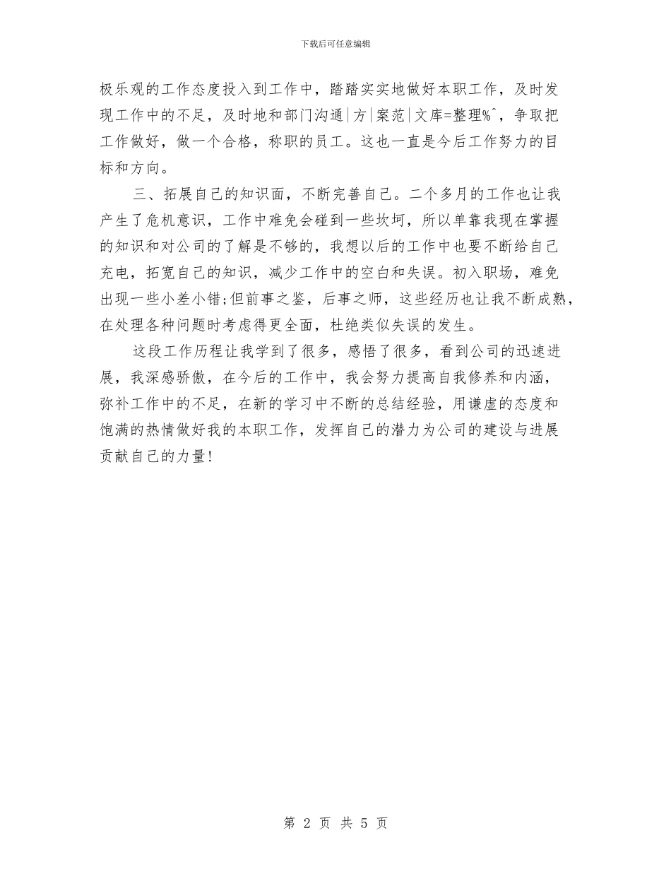 公司前台主管年度个人工作总结格式与公司前台主管年终个人总结格式汇编_第2页