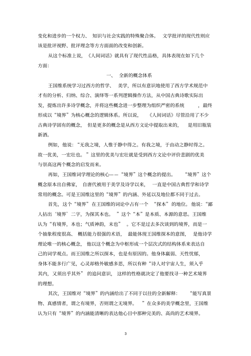 人间词话具备的现代性品格剖析_第3页