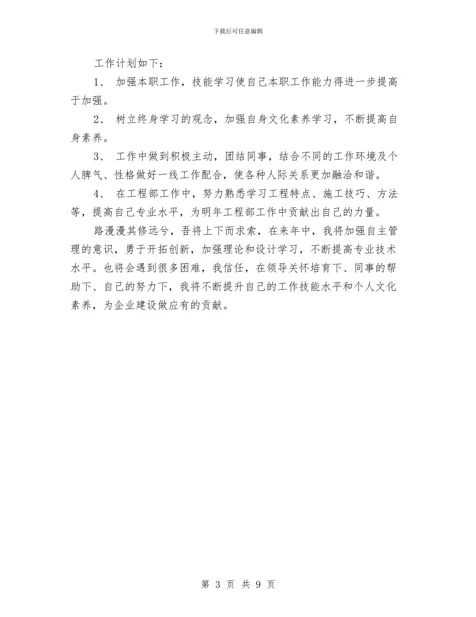 公司前台主管年终个人总结格式与公司前台人员试用期工作总结汇编_第3页