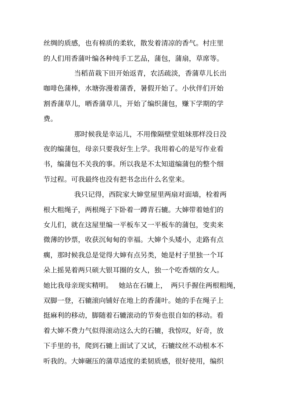 人间草木,香蒲草儿散文_第2页