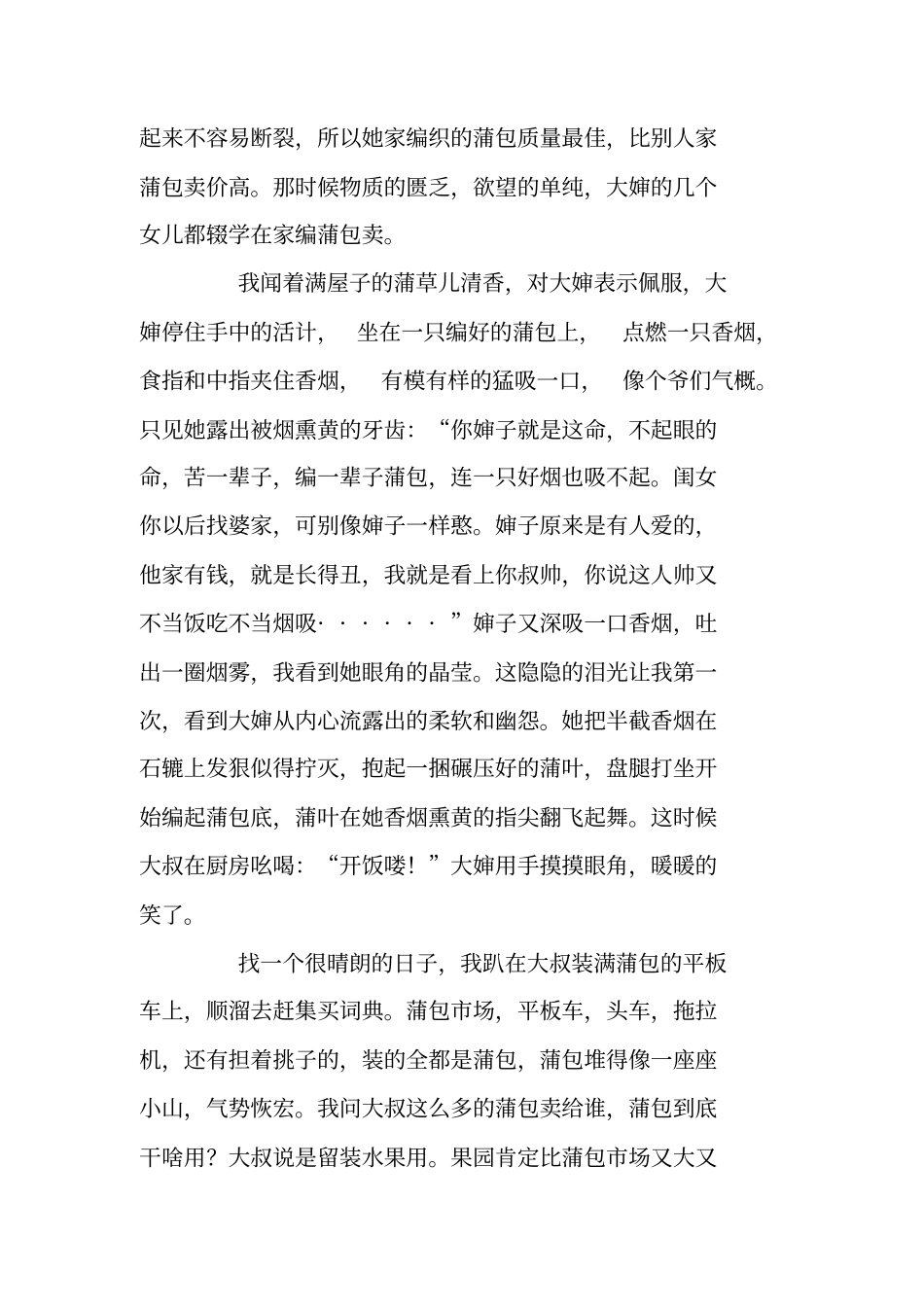 人间草木,香蒲草儿散文_第3页