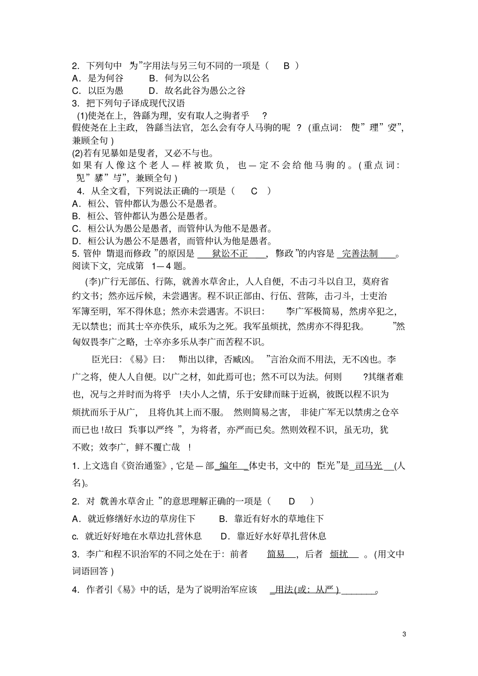 人间词话十则练习题_第3页