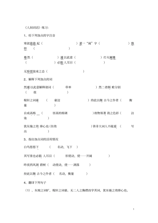 人间词话十则练习题